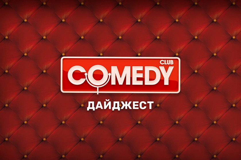 Гарик Харламов анонсировал закрытие «Comedy Club»