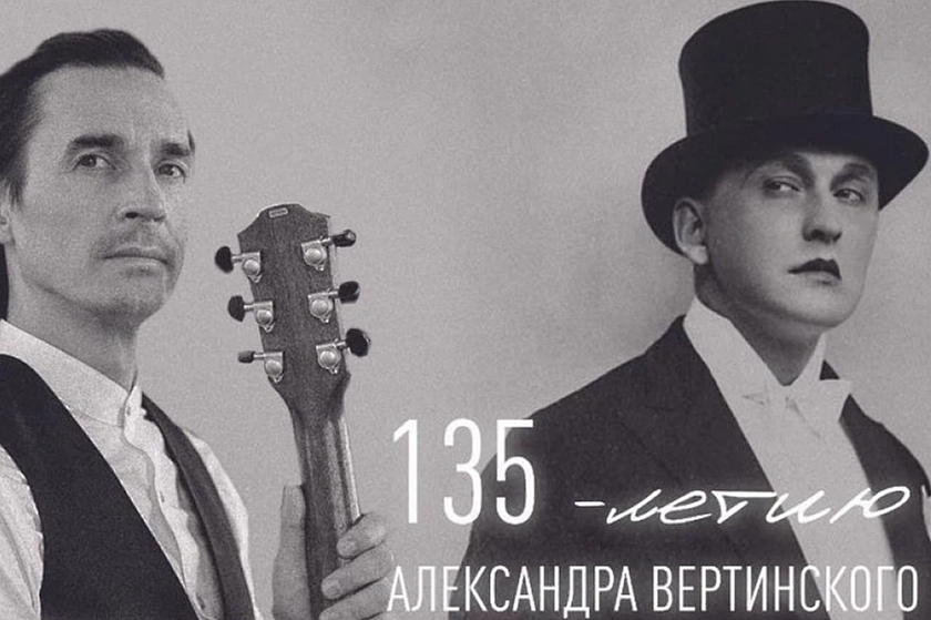 В Подольске 23 марта состоится концерт памяти Александра Вертинского